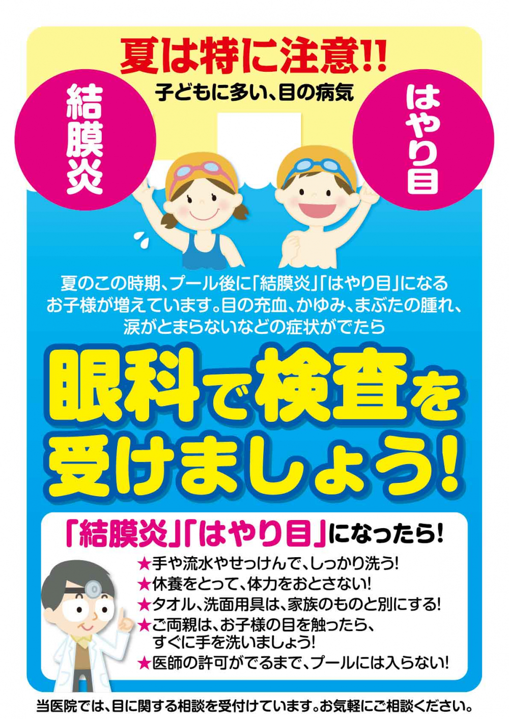 公式 藤掛クリニック イオンモール扶桑2階 コンタクト処方 眼鏡処方